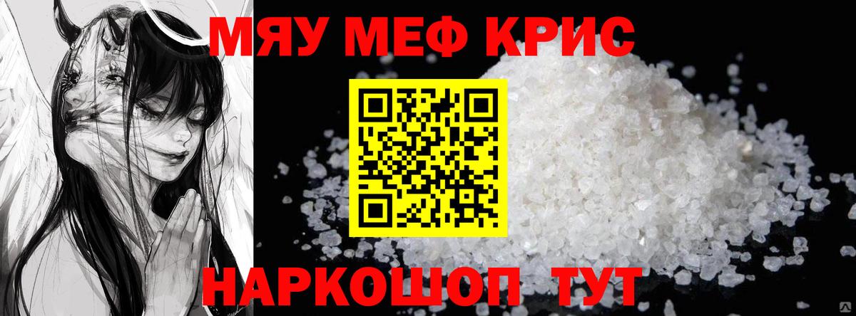 Меф мука Великий Новгород
