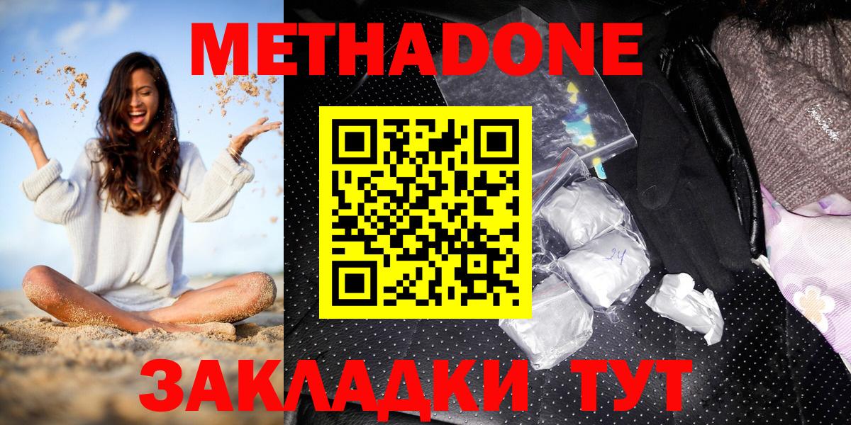 Великий Новгород  МЕТАДОН methadone  дарк нет наркотические препараты  Вход с VPN  Метадон мёд 